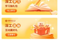 深i工小程序活动