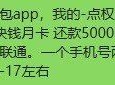 沃qian包有立减丨自测 ​​​