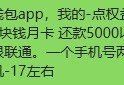 沃qian包有立减丨自测 ​​​