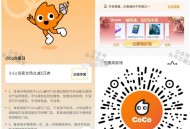 V扫 CoCo都可令5亓倦 ,需加shequn  可1亓喝 ,令完左上角返回 王者抽一下哈 ,🔗m