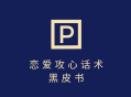 靠分手挽回话术 一条作品变现上千 不会聊天也能做 7天重启有效对话