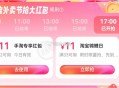 17点 手淘饿了么22-11反馈  ,是可叠加页面1无门槛的 ,也可买楼上和府等等哈 ,- ,周三饿