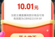 可以接着蹲哈 🧧很大后续还有 ,我领10亓还不错哈等上低价品 ​​​