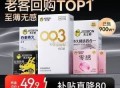 12.9元💰🉐18只 速度‼️ ,杰士邦零感003避孕套18只 ,🈴6毛6/只的！很久没活动了