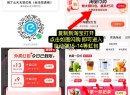 午餐记得领15-13等虹包 ,每天都会弹速度哈  ,目前横幅茉莉奶白12-12 ,4.4的古茗 3.