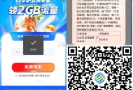 V扫 移动 2G流量日包  ,有需领取哈 ,👉http://t.cn/A61lVnDY ​​​