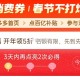 pdd首页-百亿消费券- ,有点亮5折券 部分有 ,（3天之内点亮3次） ​​​