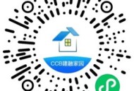 建融家园惠消费开好礼抽1-88元微信立减金 亲测中1元