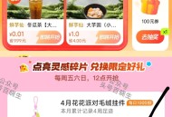 ⭐大众点评搜：评友周末派 ,这周任wu  记得做❗❗❗ ,打咔4周可以抢千份实wu ,- ,1⃣大众