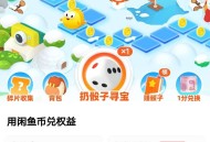 闲鱼签到七天给五块钱红包，领闲鱼币那个页面看到的