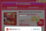 楼上tt 领埢后先加车  ,再 淘宝搜【加购小红包】 ,额外有1.13亓 直接0亓拿下 ,所有淘宝商