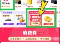 ⏰10点/12点/14点/18点/20点  ,pdd首页 百亿卜贴  ,再进4.3折消fei倦  ,