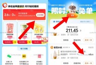 美团 月fu 可0.01买3个冰淇凌 ,如图领取3张埢  ,在这个zbj买 实fu0.01买三次 ,