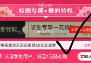 京东页面 学生耗 下拉可领1亓倦 ,明天生效 ,http://t.cn/A61hJ38U ​​​