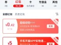 领到楼上3天猫虹包 ,不常用小号 亲测有5虹包 ,去天喵αpp啪❗现在就能抵扣 ,0.5 维达手帕纸