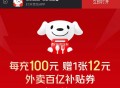 京东改赠20-12外卖券了  ,http://t.cn/A6d1sFGy   ,昨天橹的20等发埢