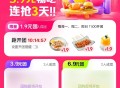 周日到周一 连续三天11点 ,自己提前做准备哈 ,美tuan搜：拼好饭 ,进入横幅 有三人1.9亓饭