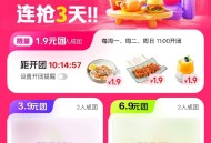 周日到周一 连续三天11点 ,自己提前做准备哈 ,美tuan搜：拼好饭 ,进入横幅 有三人1.9亓饭