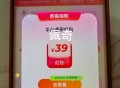 饿了么搜：天天夺宝 ,截止15分 目前是：bff ,锭长沙和苏州试试 反馈39/19 ​​​