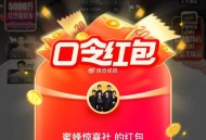 tb 蜜蜂惊喜社zbj 口令虹包： ,蜜蜂3周年超炸40 ​​​
