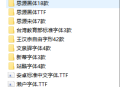 197款可商用字体打包下载