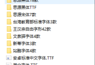 197款可商用字体打包下载