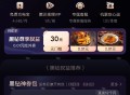 美团黑钻 可19.9亓 买1k多张 ,5亓膨胀虹包  ,没领到的 别难过 13号还有 ​​​
