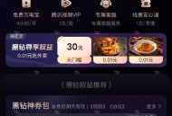 美团黑钻 可19.9亓 买1k多张 ,5亓膨胀虹包  ,没领到的 别难过 13号还有 ​​​