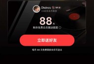 网易云7天VIP
