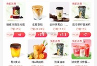 今日饿了么霸王茶姬5元起 ,库迪的生椰拿铁才3.9亓 ,古茗的云岭茉莉白4.3亓 ,用虹包买蜜雪0.