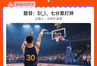 第七场题目出来了 一起讨论下,#淘宝免单# ​​​
