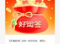 猫超好运签 好像能抽多一次 ,符合签9天以上的小伙伴哈 ,有反馈88亓 看运气 ​​​