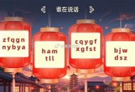 20点还来吗？口令已出,20点 淘宝搜：元宵猜灯谜,答案【1360】 ,准时去 先到先得,#元宵猜灯