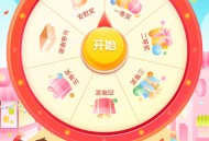幸运抽奖乐翻天