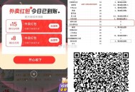 注意15虹包可以买超市啦哈 ,如图京东便利店 美宜佳等 ,去抽 奶茶埢 饿了么15无门槛 ,和领1元