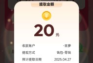 网易云薅现金