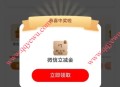 工行雨水惊蛰节气有礼抽1-100元立减金 亲测1元