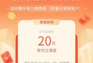 重庆地区 农.行-城市专qu ,可领20亓电费 ,和 9.9亓12306立剪jin ​​​