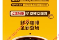 麦当劳免费领2杯鲜萃咖啡券 0元到店自取