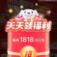 京东搜 【红包有惊喜】 ,今日小红包 最高1818 ,下拉还有18亓实物限时秒 ,http://t.