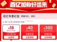 21点 tb搜：淘宝百亿开年补贴 ,-有18元洪包 很多低价可买哈 ​​​