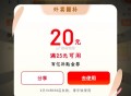 京东25-20有反馈哈 ​​​
