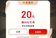 京东25-20有反馈哈 ​​​