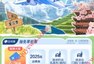 移动全球通四季之旅繁花季抽话费券 机票免单等
