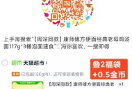 这个叠加楼上康师傅津贴，到手1.9👇 ,成都 长沙 上海 山东等部分地区 ,- ,1.无埢-收臧-