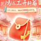 工行龙跃东风大港抽奖