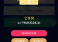微信邮储银行广东分行抽红包