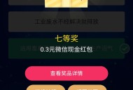 微信邮储银行广东分行抽红包