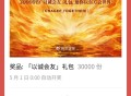 霸王茶姬新的一期 还是3万名 ,30号0点开 没参加的快去哈 ,🔗mp://C5hKwsELIjM