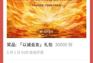 霸王茶姬新的一期 还是3万名 ,30号0点开 没参加的快去哈 ,🔗mp://C5hKwsELIjM